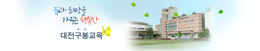 변화하는 학교 아이디들에게 희망을 주는 고성교육